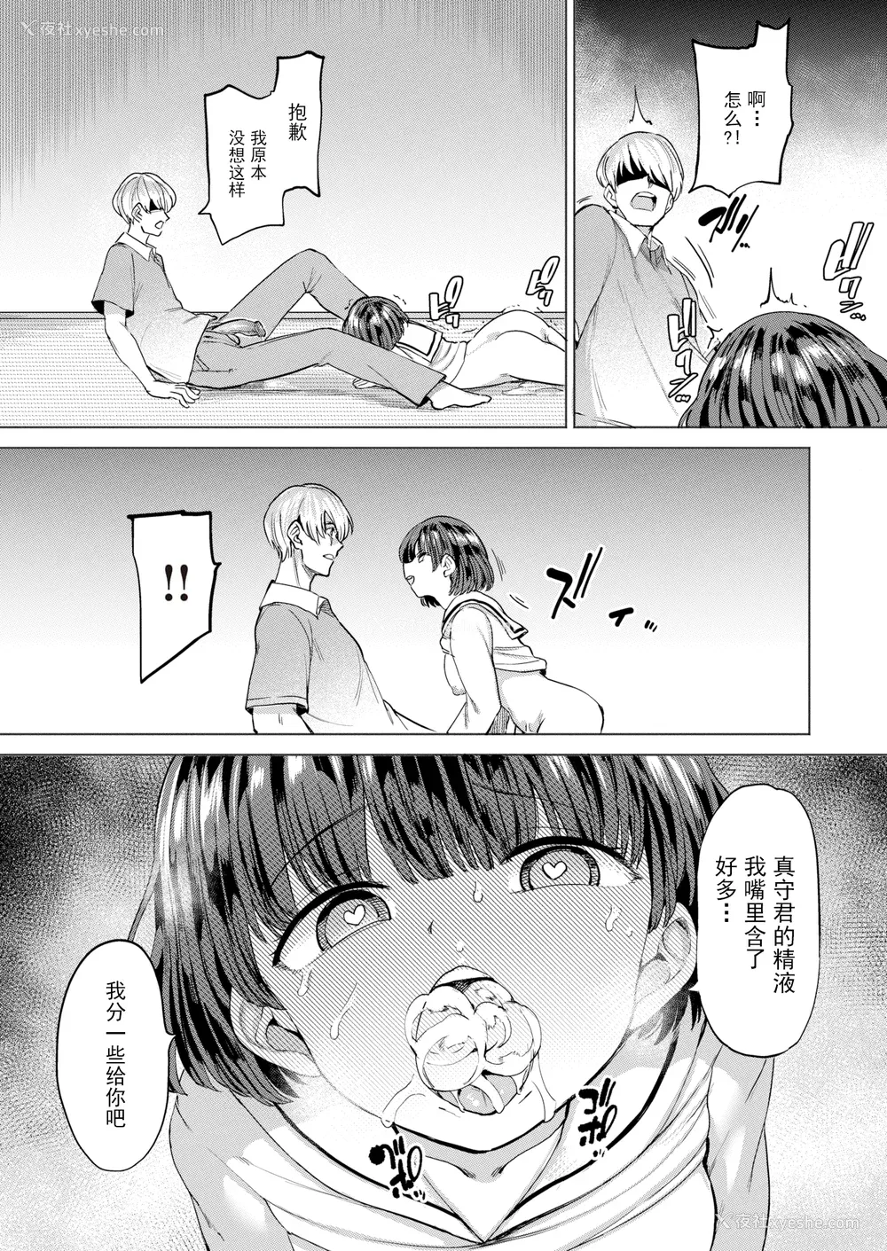 81P - [あおむし] Pet Girl [中文] [无修正] [DL版]