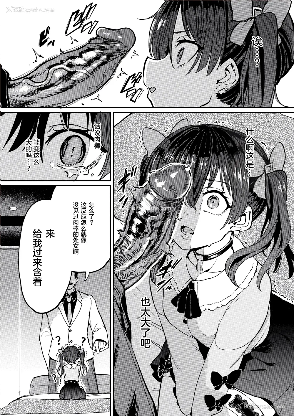 8P - [あおむし] Pet Girl [中文] [无修正] [DL版]