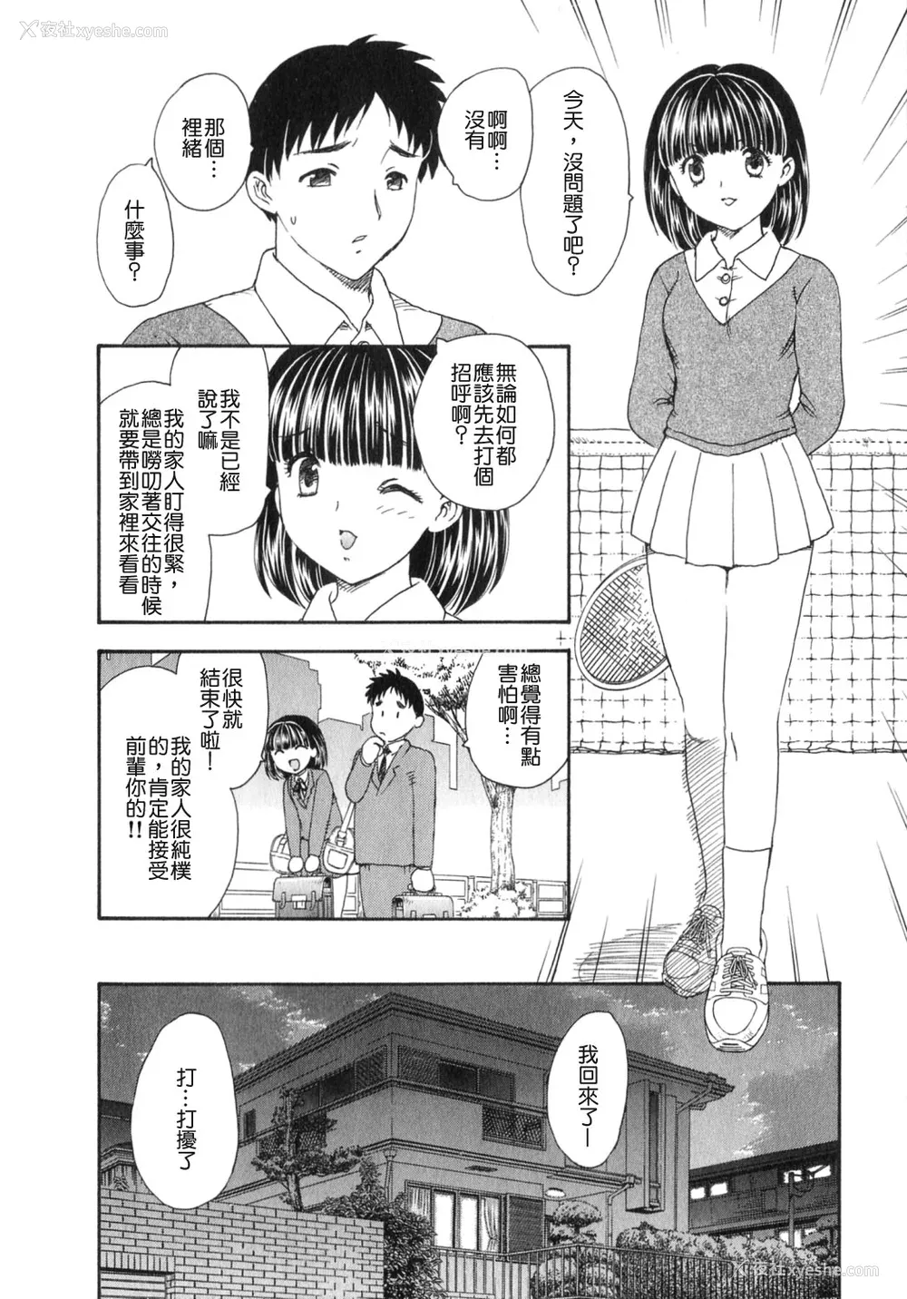 65P - [飞龙乱] 天国にいちばん远い家 [中国翻訳] [贪狼阁]