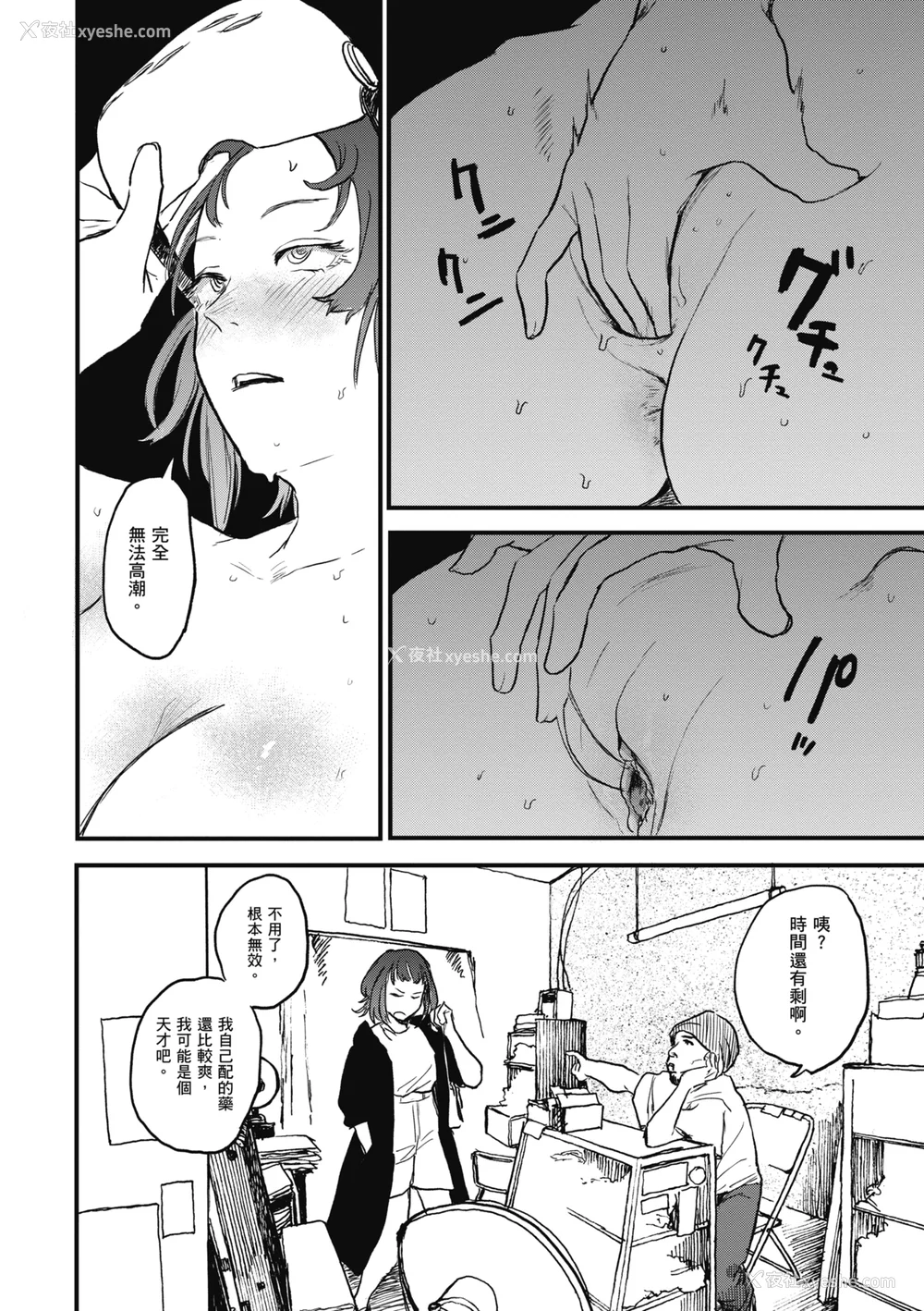 48P - [研そうげん] BETTER THAN SEX [中文] [HM重嵌] [无修正]