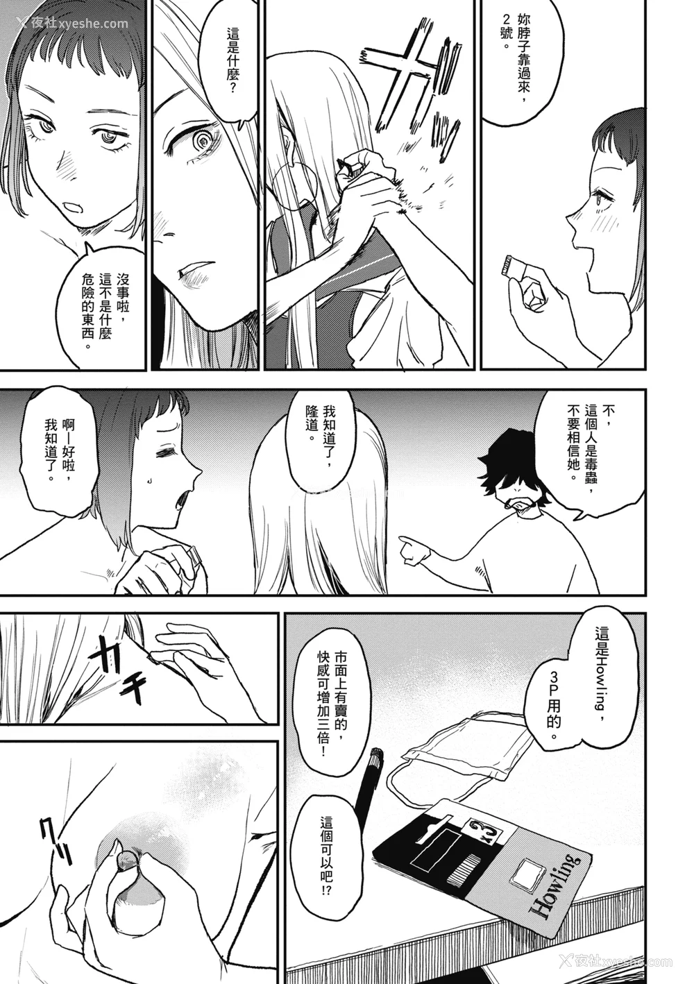 83P - [研そうげん] BETTER THAN SEX [中文] [HM重嵌] [无修正]
