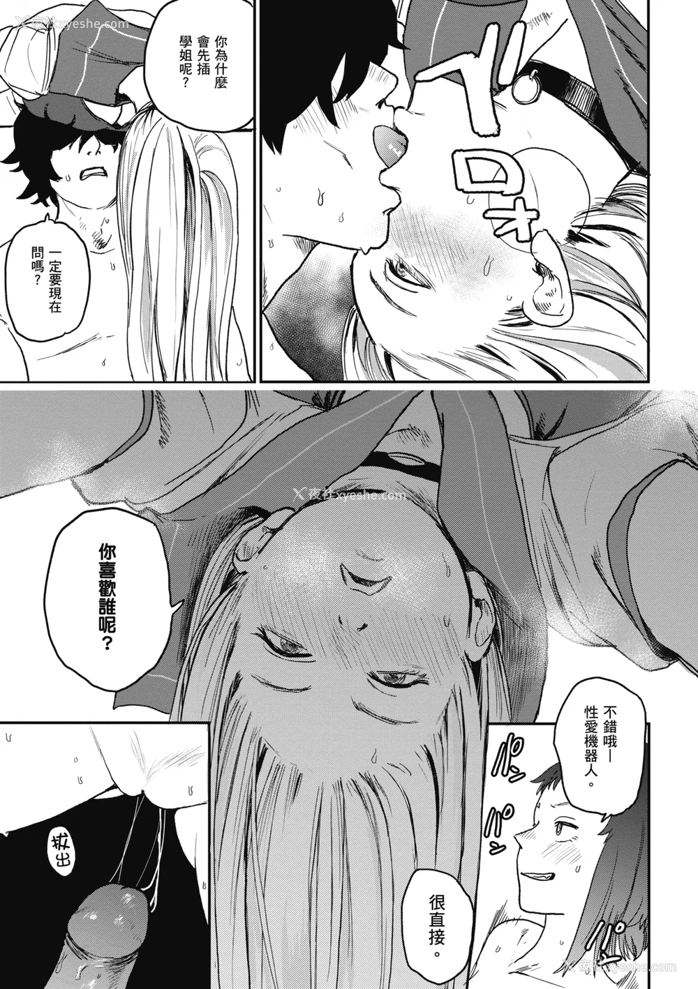 87P - [研そうげん] BETTER THAN SEX [中文] [HM重嵌] [无修正]