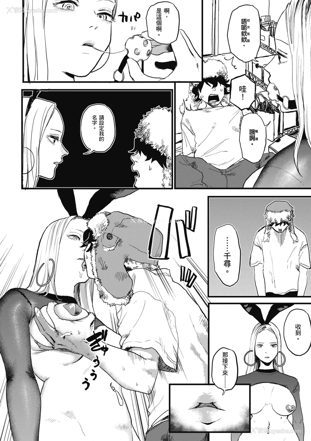 8P - [研そうげん] BETTER THAN SEX [中文] [HM重嵌] [无修正]
