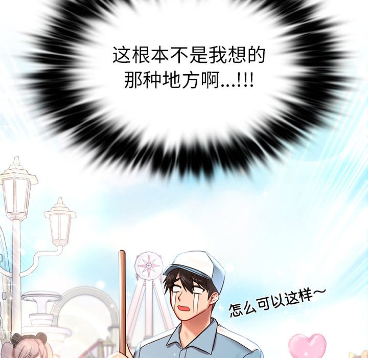 43P - 爱的游乐园/游乐园男女