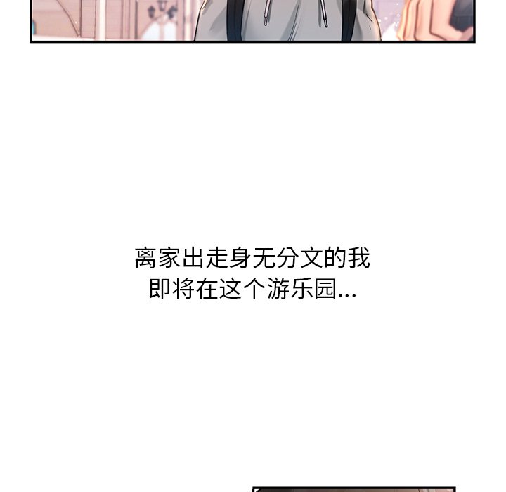6P - 爱的游乐园/游乐园男女