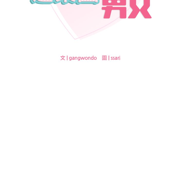 10P - 爱的游乐园/游乐园男女