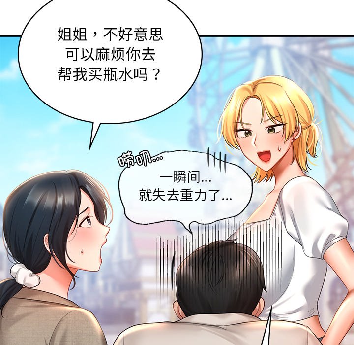 139P - 爱的游乐园/游乐园男女