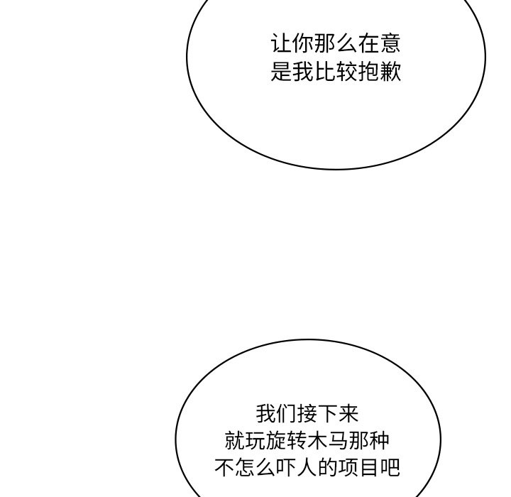 149P - 爱的游乐园/游乐园男女