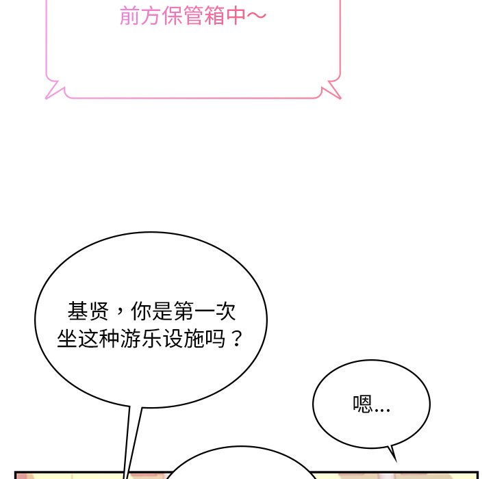 89P - 爱的游乐园/游乐园男女