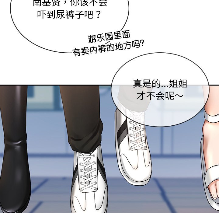92P - 爱的游乐园/游乐园男女