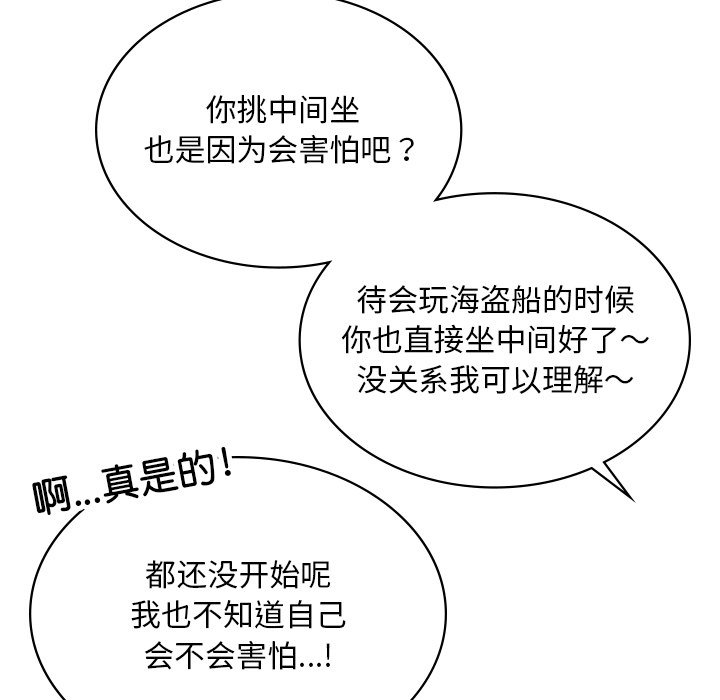 93P - 爱的游乐园/游乐园男女