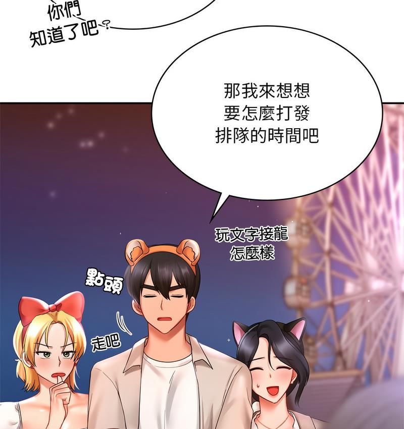 90P - 爱的游乐园/游乐园男女