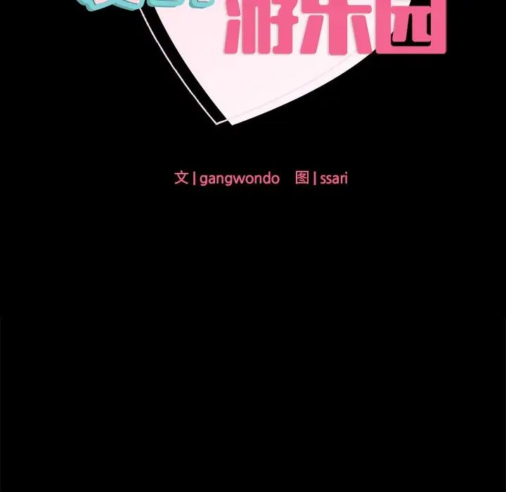 16P - 爱的游乐园/游乐园男女