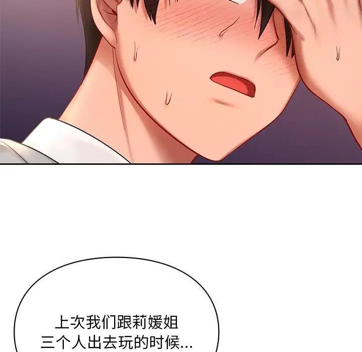 53P - 爱的游乐园/游乐园男女