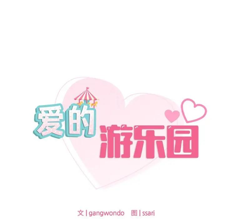 13P - 爱的游乐园/游乐园男女