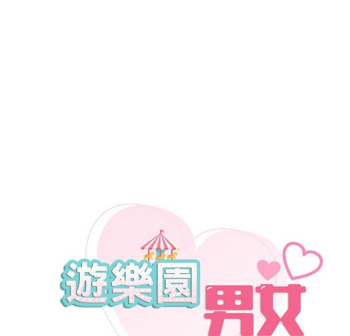 9P - 爱的游乐园/游乐园男女