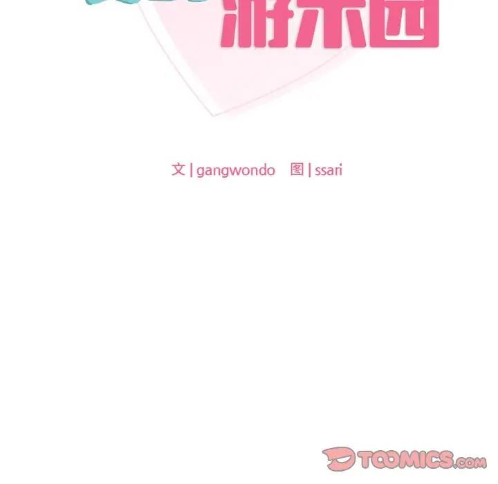 12P - 爱的游乐园/游乐园男女