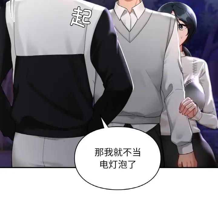 67P - 爱的游乐园/游乐园男女