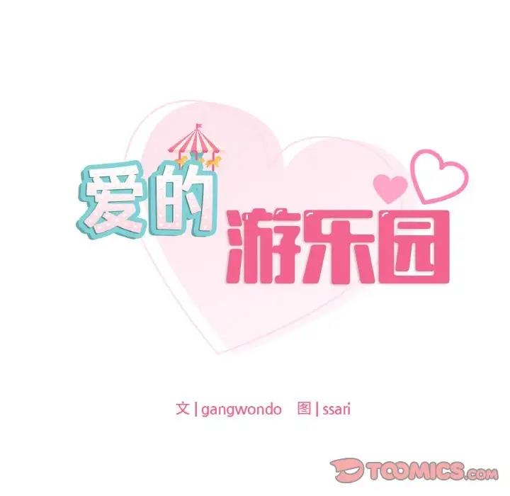 9P - 爱的游乐园/游乐园男女