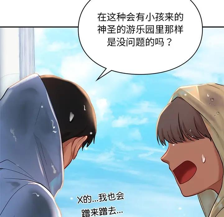 126P - 爱的游乐园/游乐园男女
