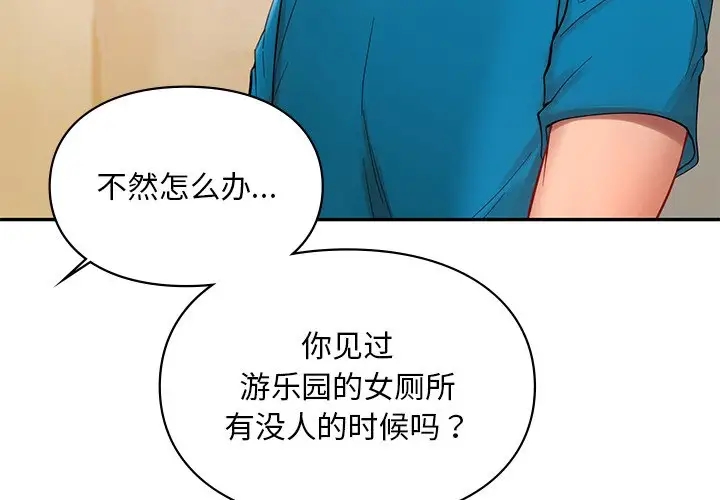 4P - 爱的游乐园/游乐园男女