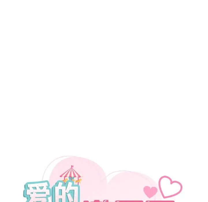 11P - 爱的游乐园/游乐园男女