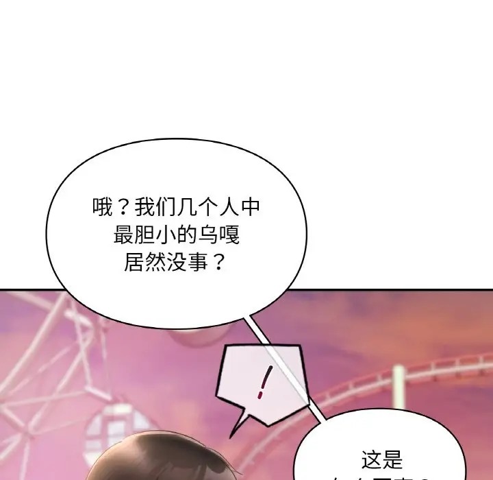 98P - 爱的游乐园/游乐园男女