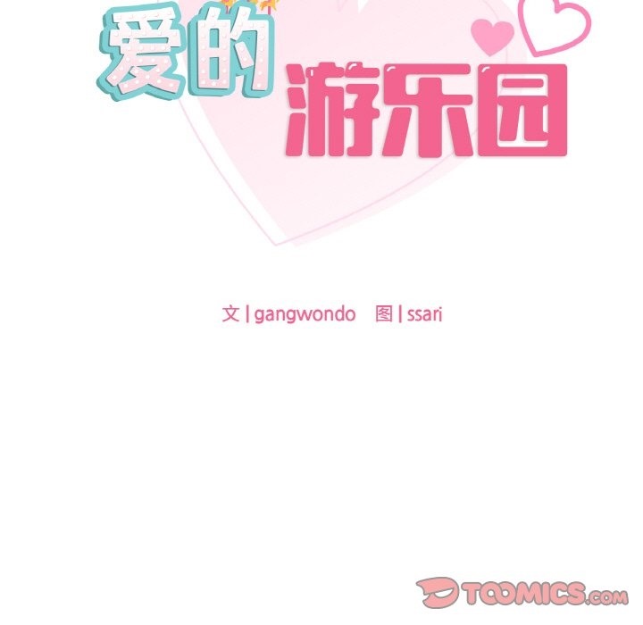 9P - 爱的游乐园/游乐园男女