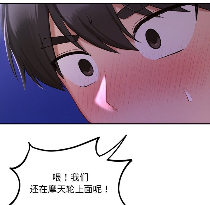 144P - 爱的游乐园/游乐园男女