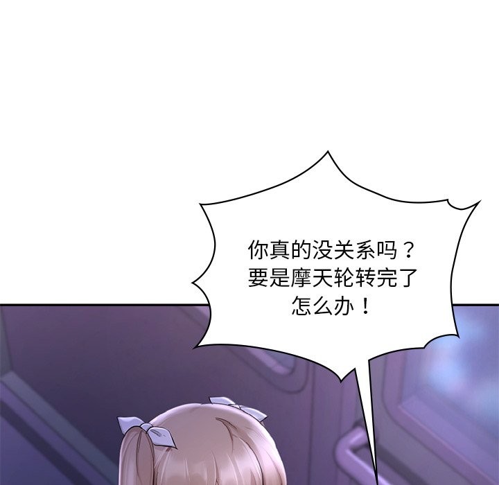 41P - 爱的游乐园/游乐园男女