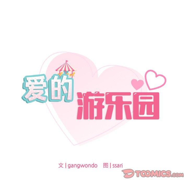 12P - 爱的游乐园/游乐园男女