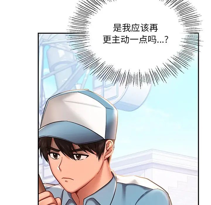 75P - 爱的游乐园/游乐园男女