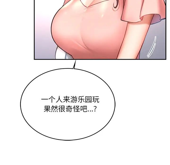 85P - 爱的游乐园/游乐园男女