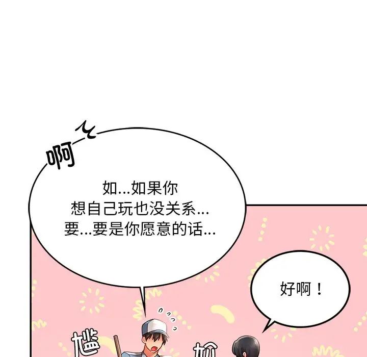 91P - 爱的游乐园/游乐园男女