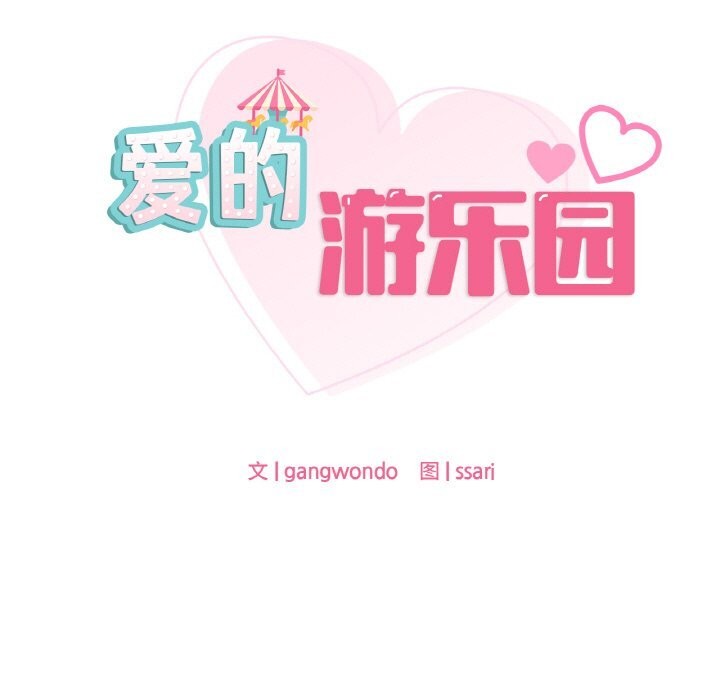 7P - 爱的游乐园/游乐园男女