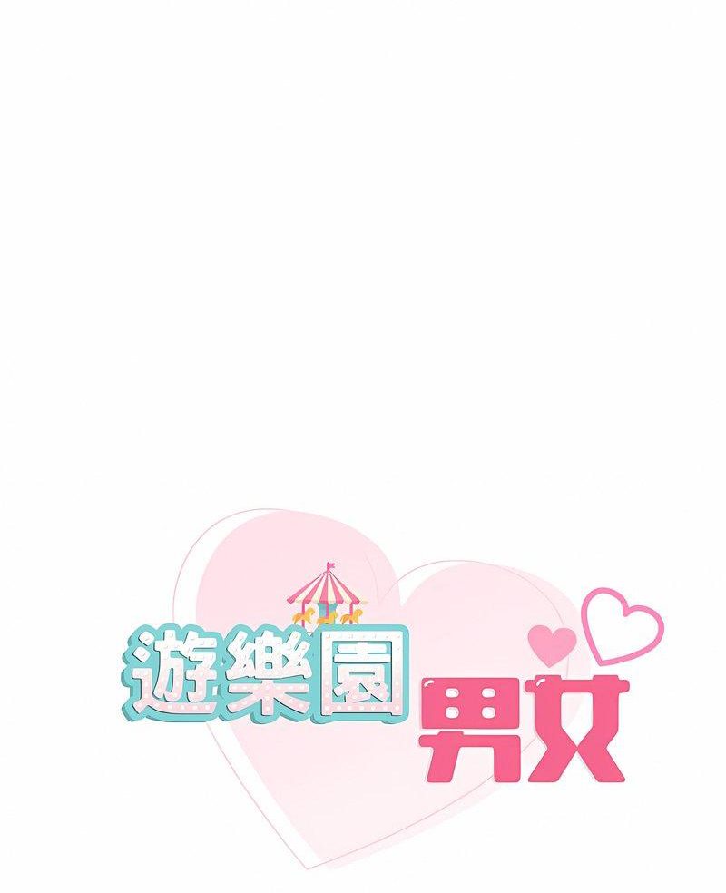 6P - 爱的游乐园/游乐园男女