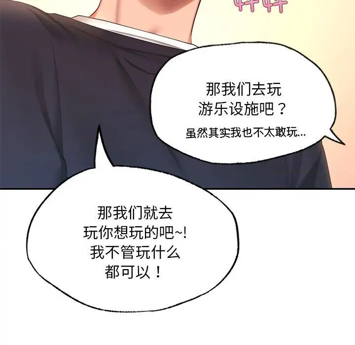116P - 爱的游乐园/游乐园男女