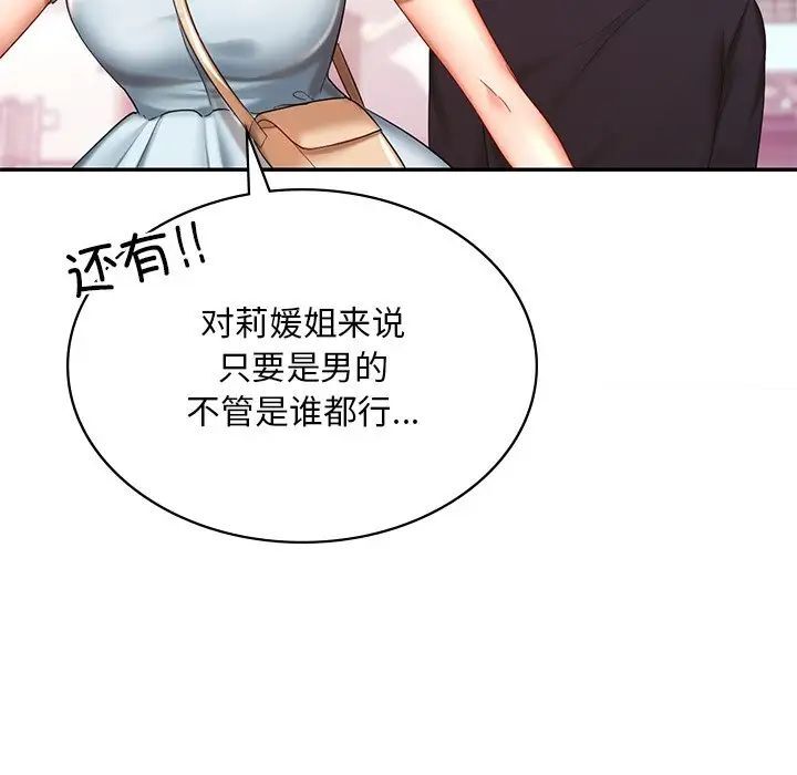 82P - 爱的游乐园/游乐园男女