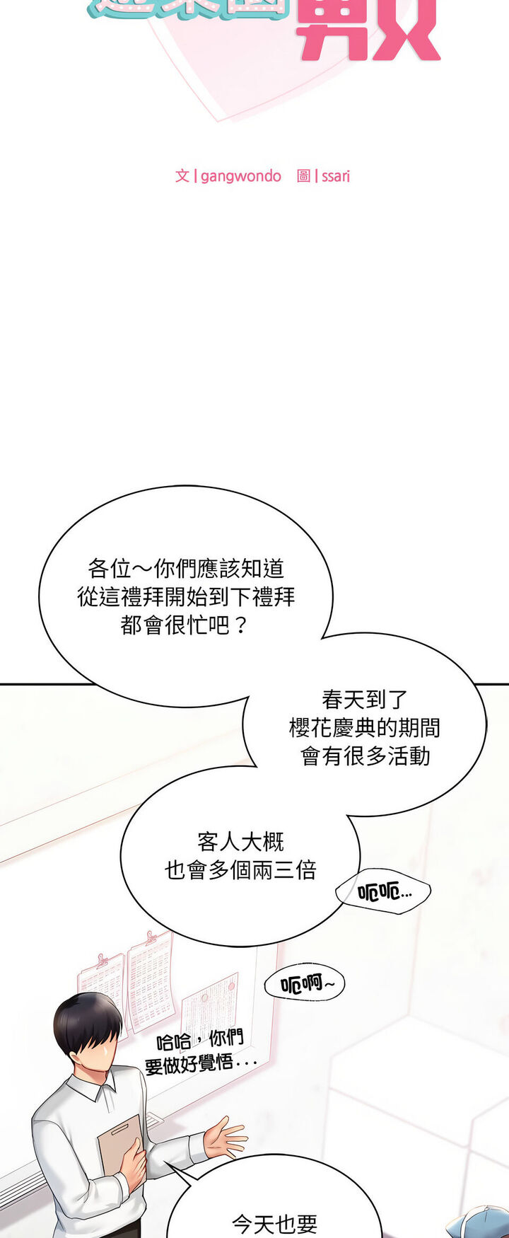 11P - 爱的游乐园/游乐园男女