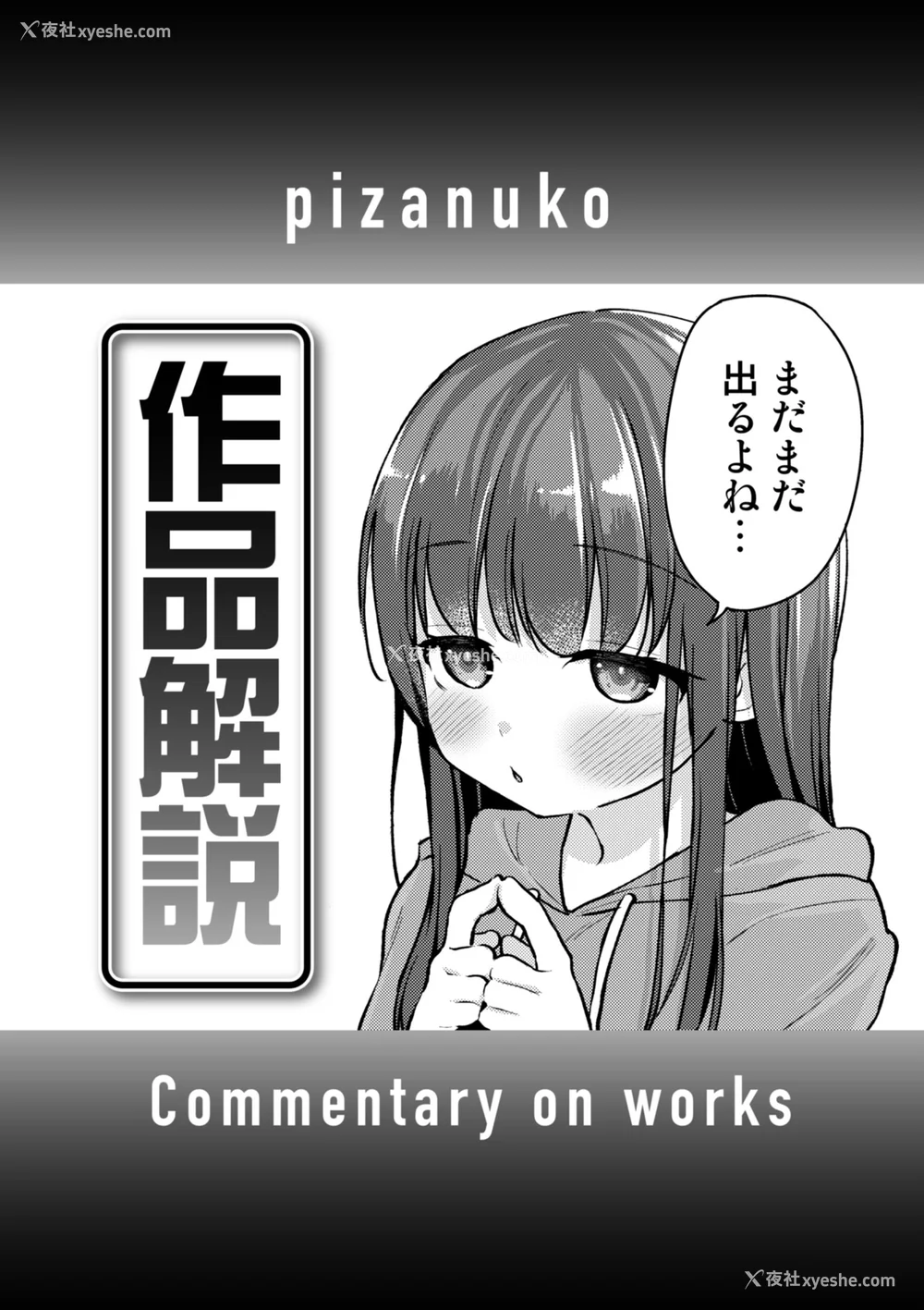 157P - [ぴざぬこ]交尾のために生きている