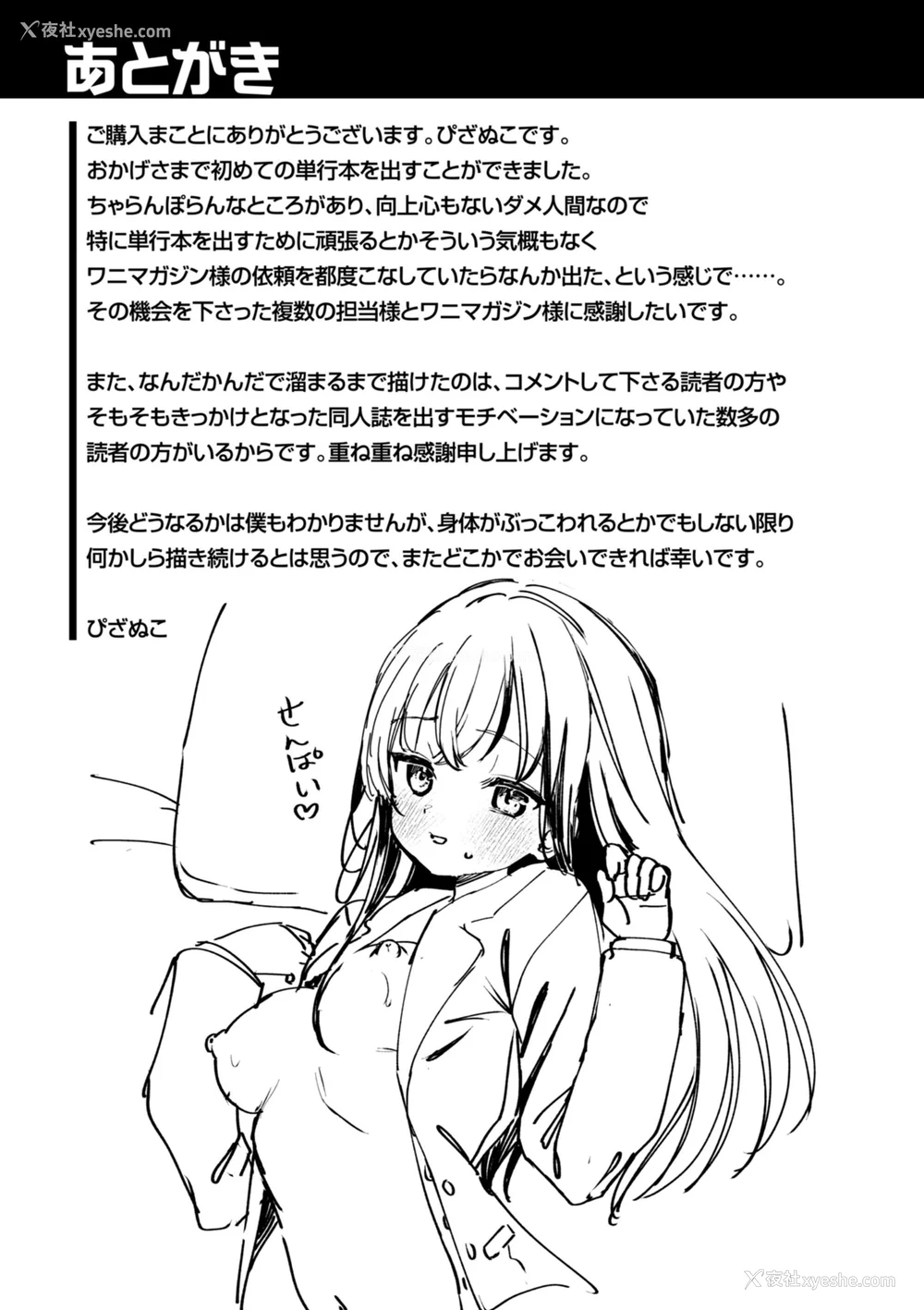 161P - [ぴざぬこ]交尾のために生きている