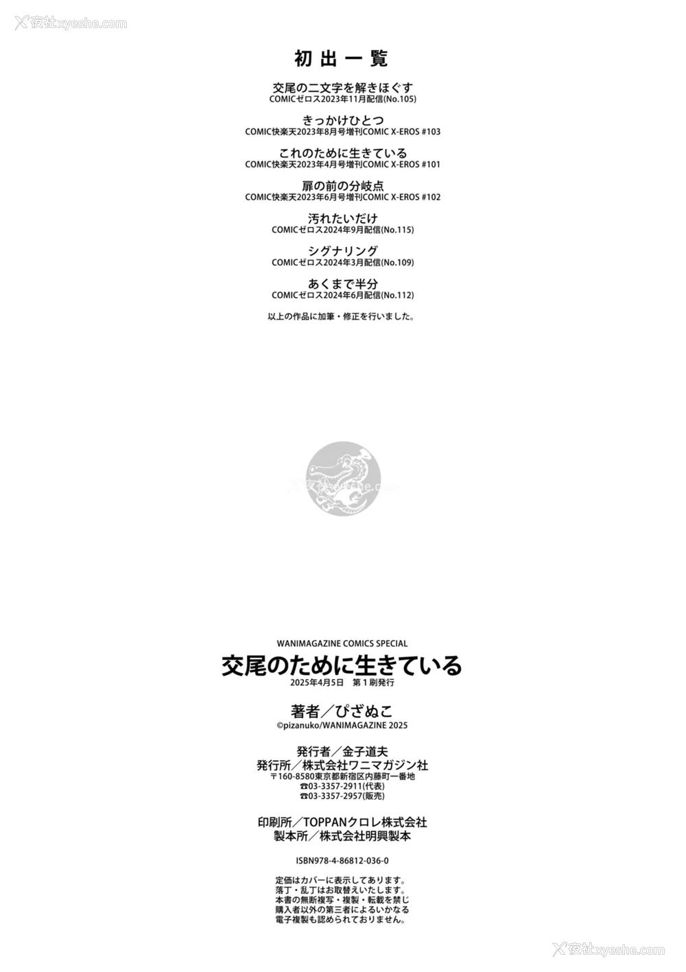 162P - [ぴざぬこ]交尾のために生きている