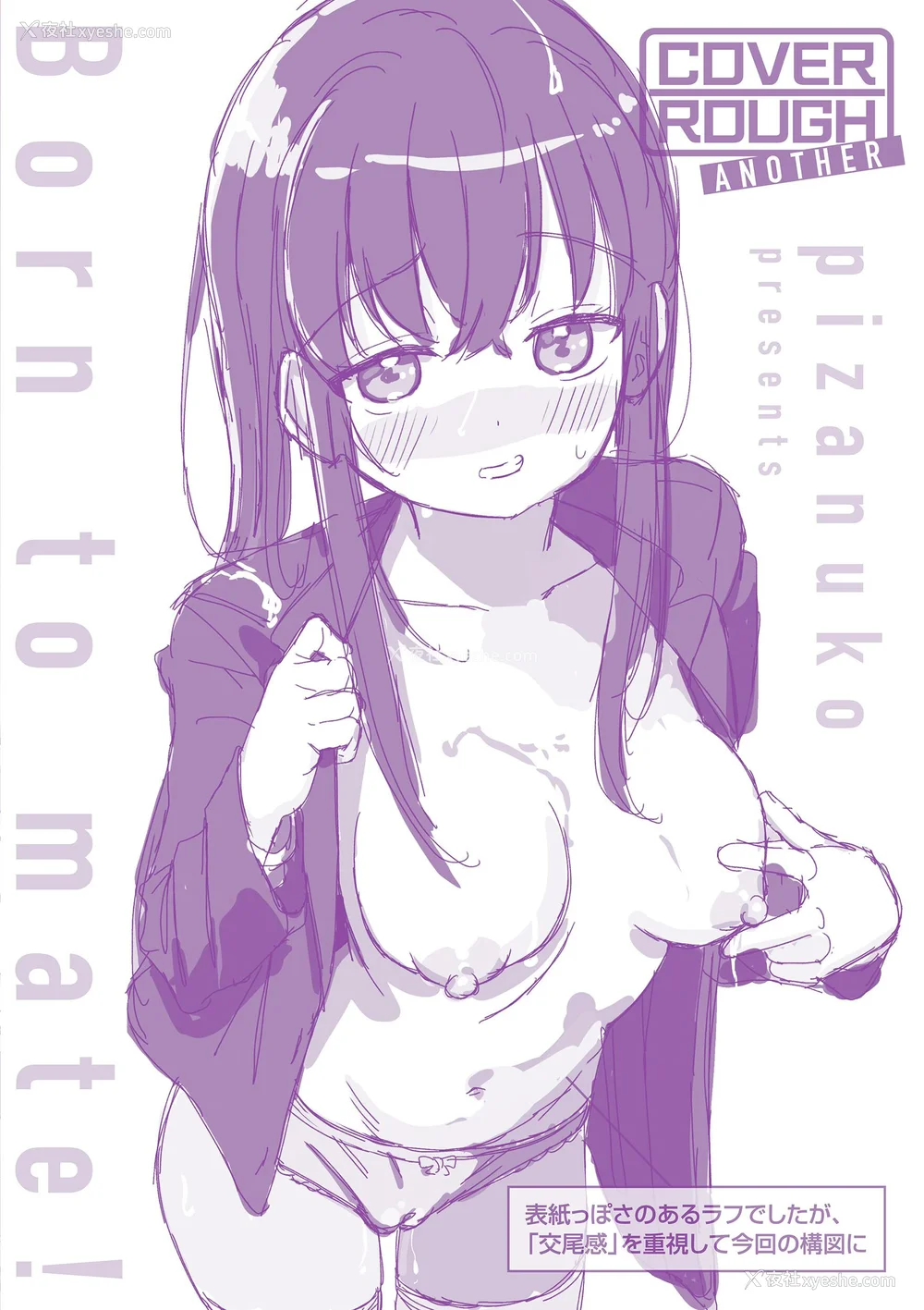 164P - [ぴざぬこ]交尾のために生きている
