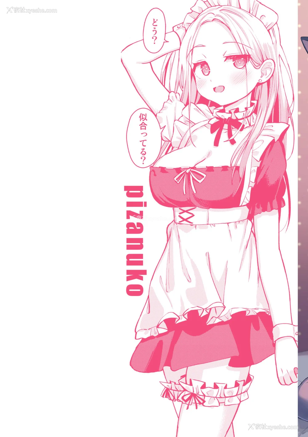 2P - [ぴざぬこ]交尾のために生きている