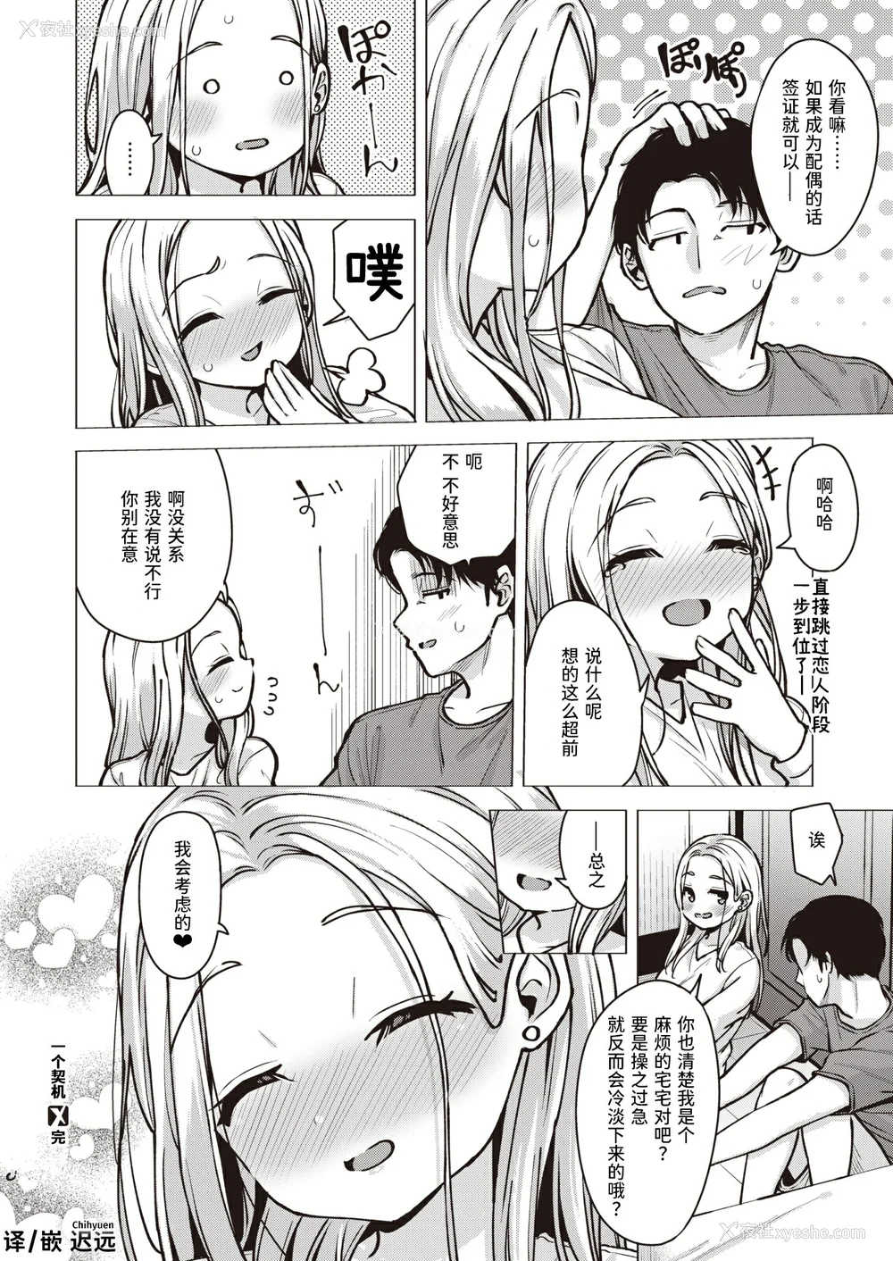 48P - [ぴざぬこ]交尾のために生きている