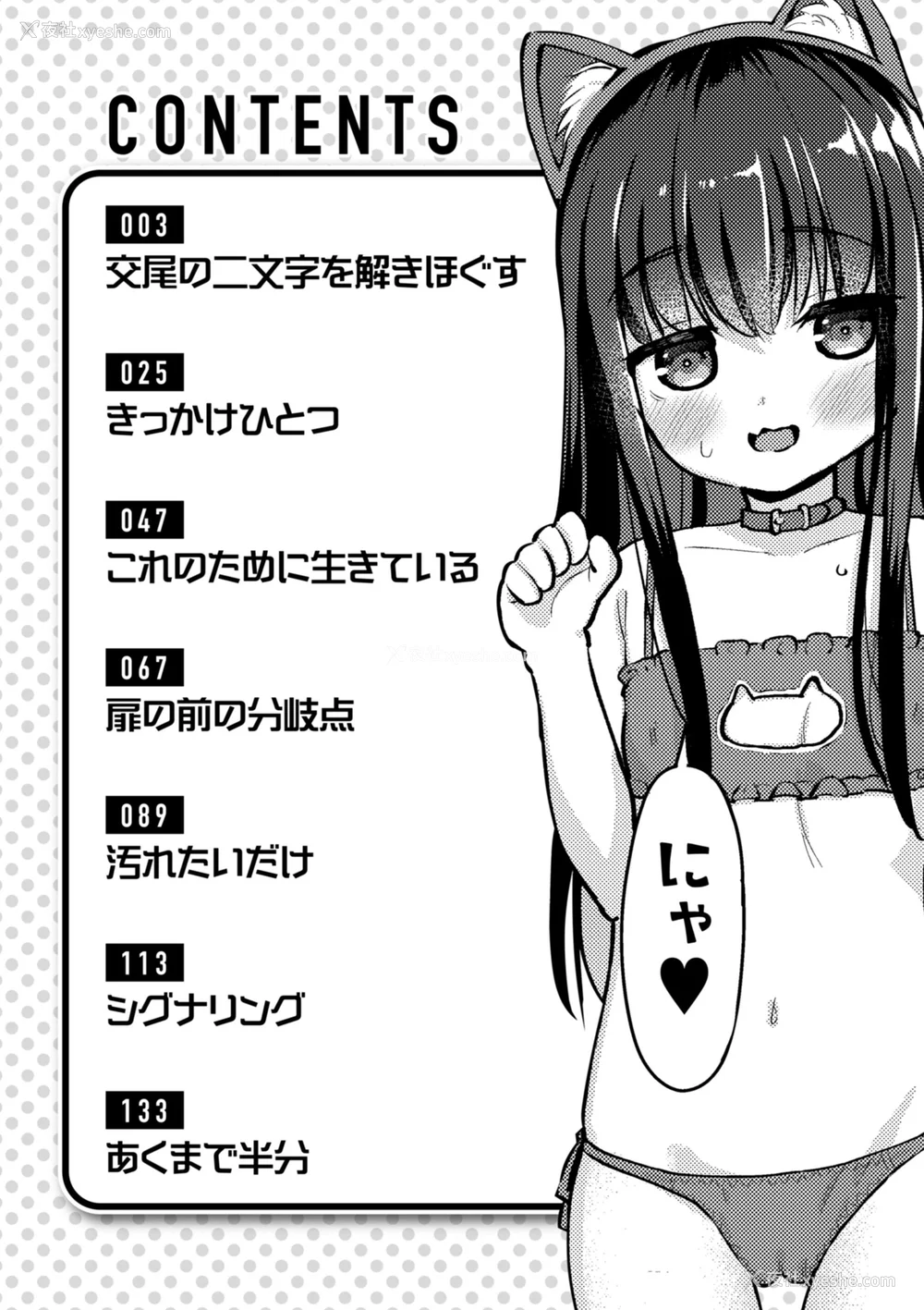 4P - [ぴざぬこ]交尾のために生きている