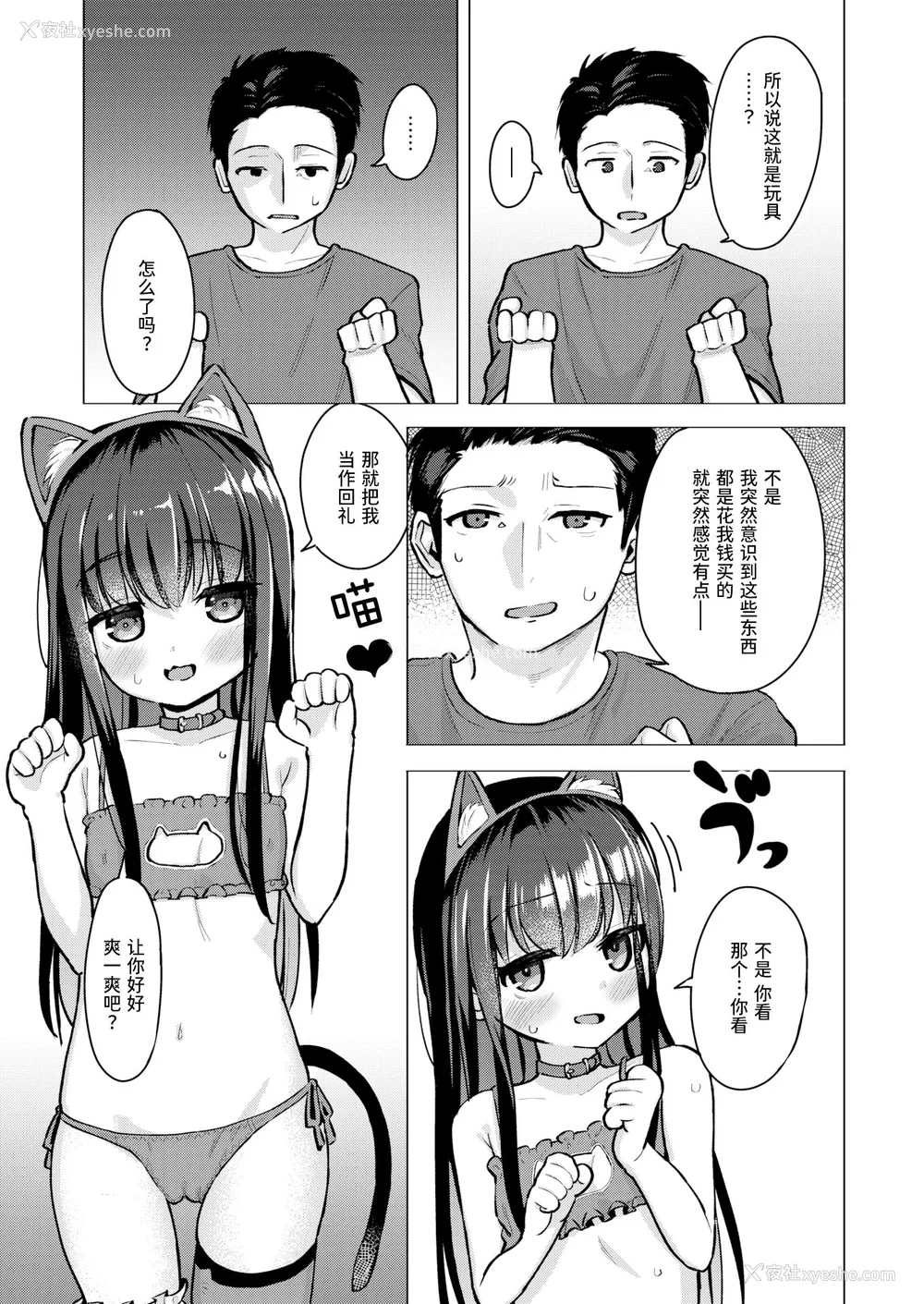 55P - [ぴざぬこ]交尾のために生きている