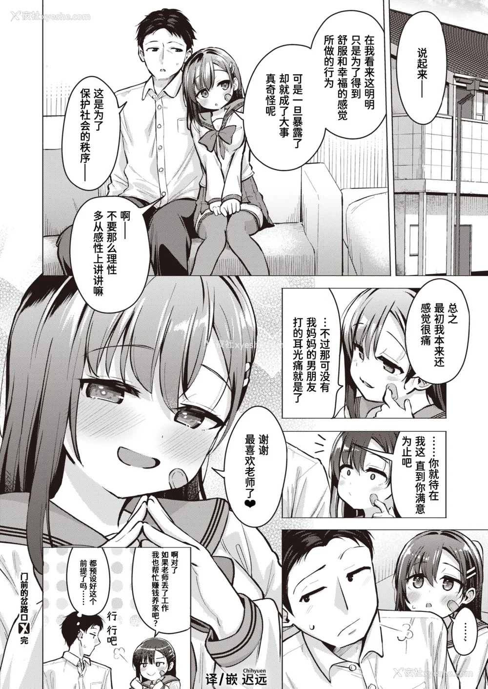 90P - [ぴざぬこ]交尾のために生きている