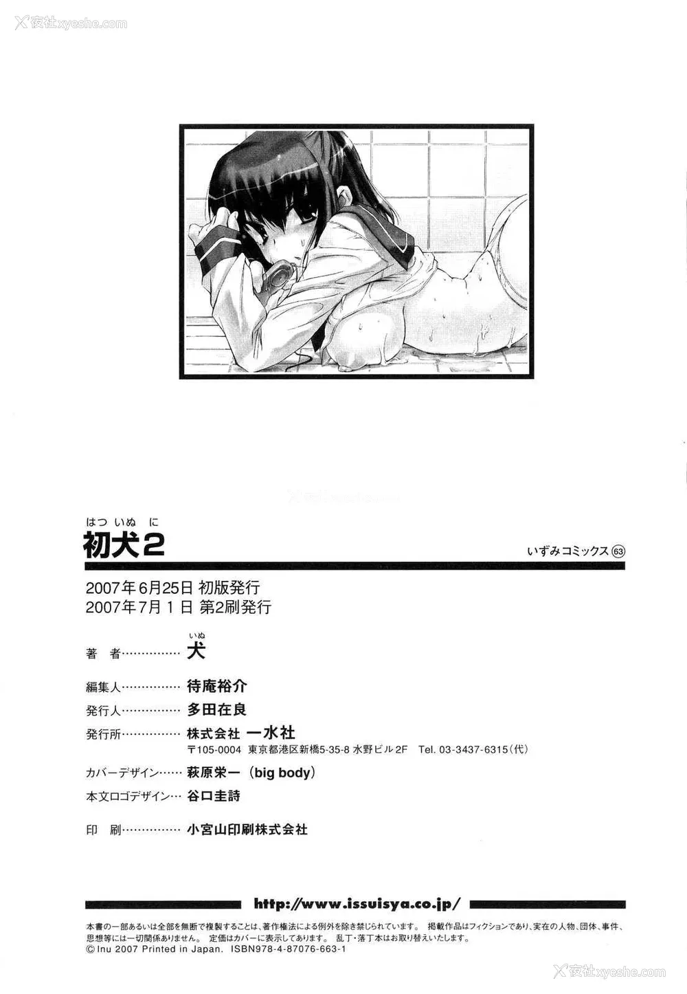 154P - [犬] 初犬 2  [无修正]