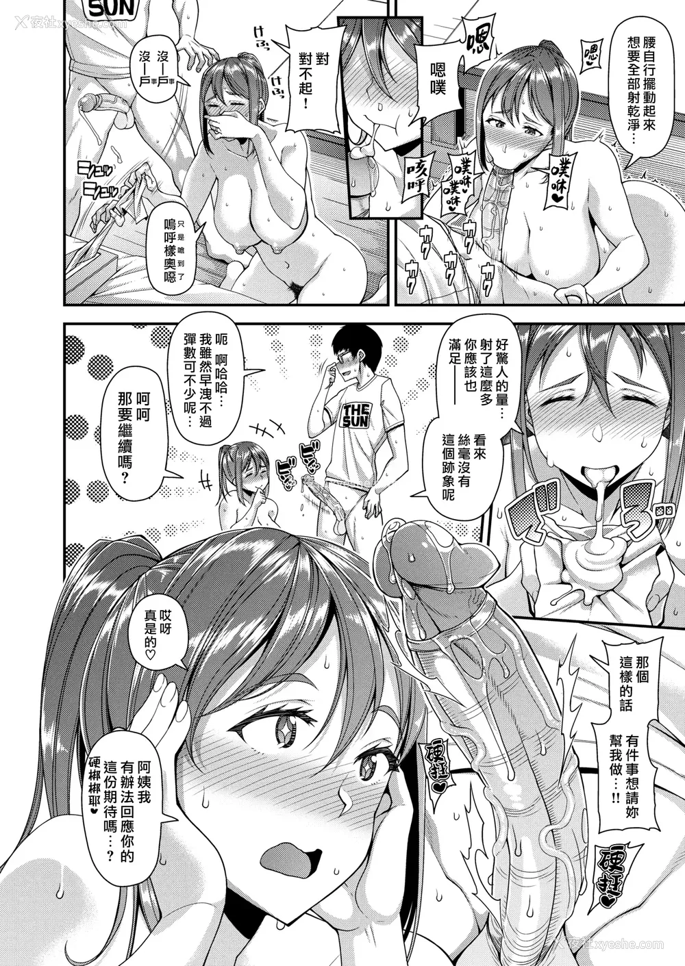 112P - [皐月芋网] 痴的性活 [DL版] [无修正]